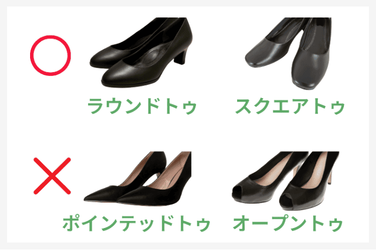 つま先はラウンドトゥまたはスクエアトゥ
