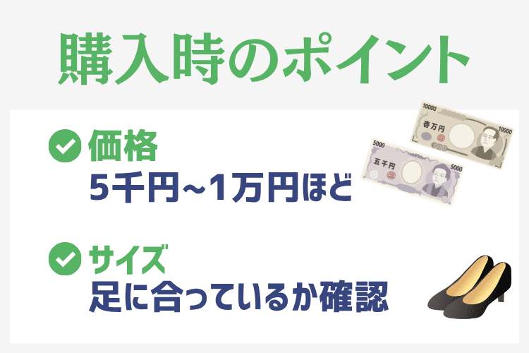 葬儀の靴を購入する際のポイント