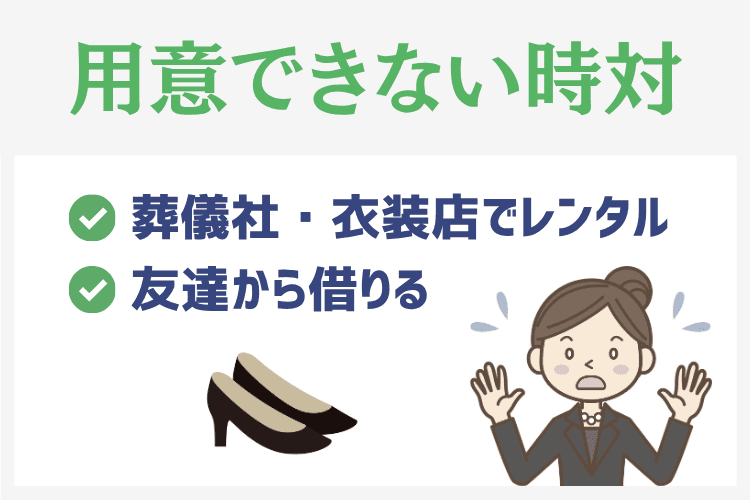 急いで用意できない場合の対処法