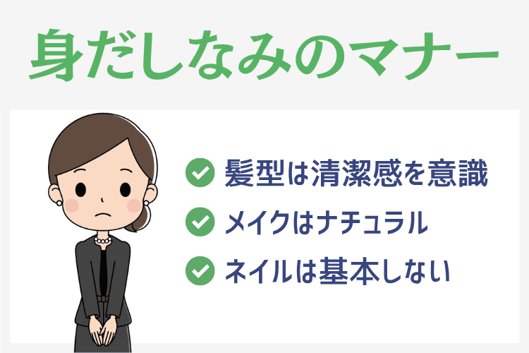身だしなみのマナー