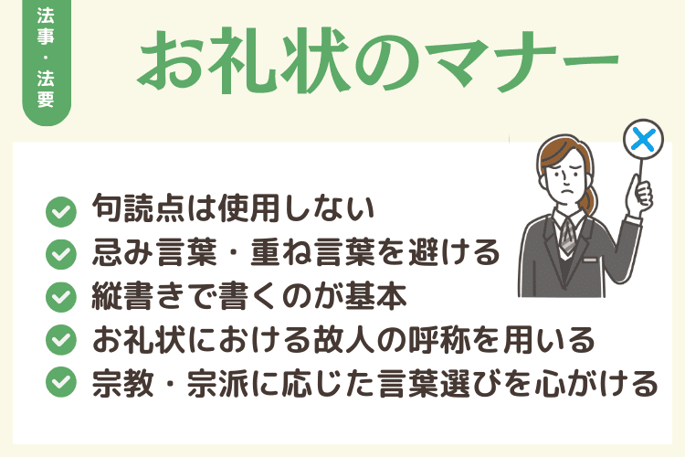 お礼状のマナー