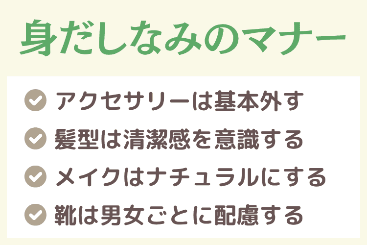 身内だけの家族葬で気をつけるべき身だしなみ