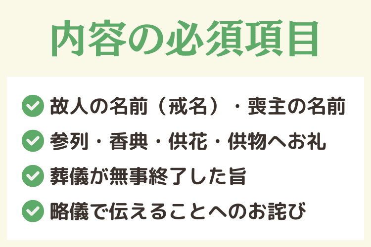 葬儀が無事に終わったとメールする際の必須項目