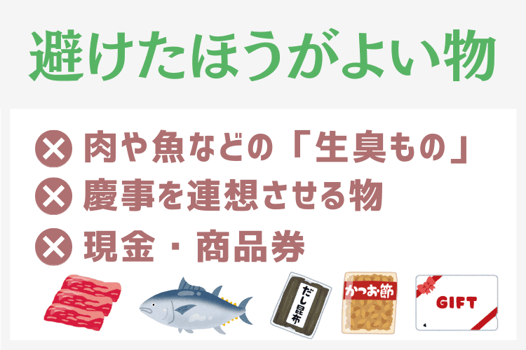 香典返しで避けたほうがよい品物