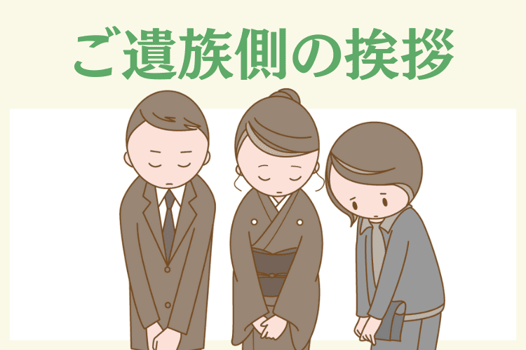 【ご遺族】お悔やみ言葉への返答