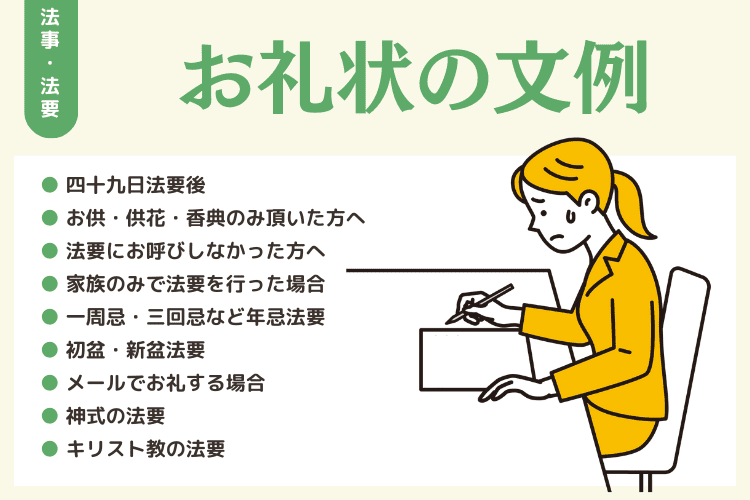 【状況別】法事・法要のお礼状の例文