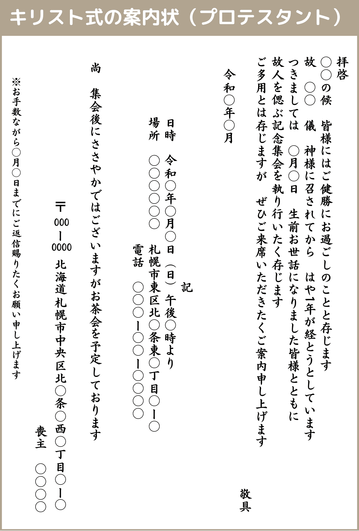 キリスト式の案内状（プロテスタント）