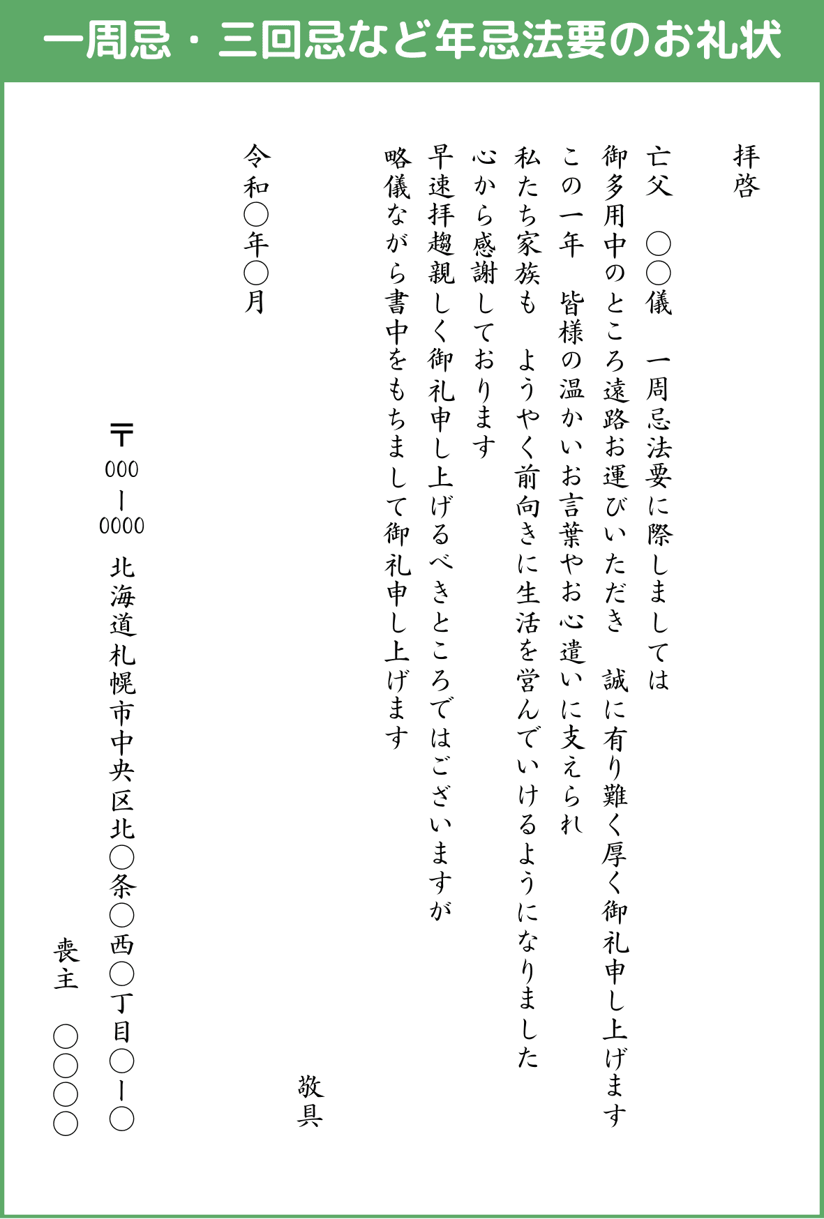一周忌・三回忌など年忌法要のお礼状