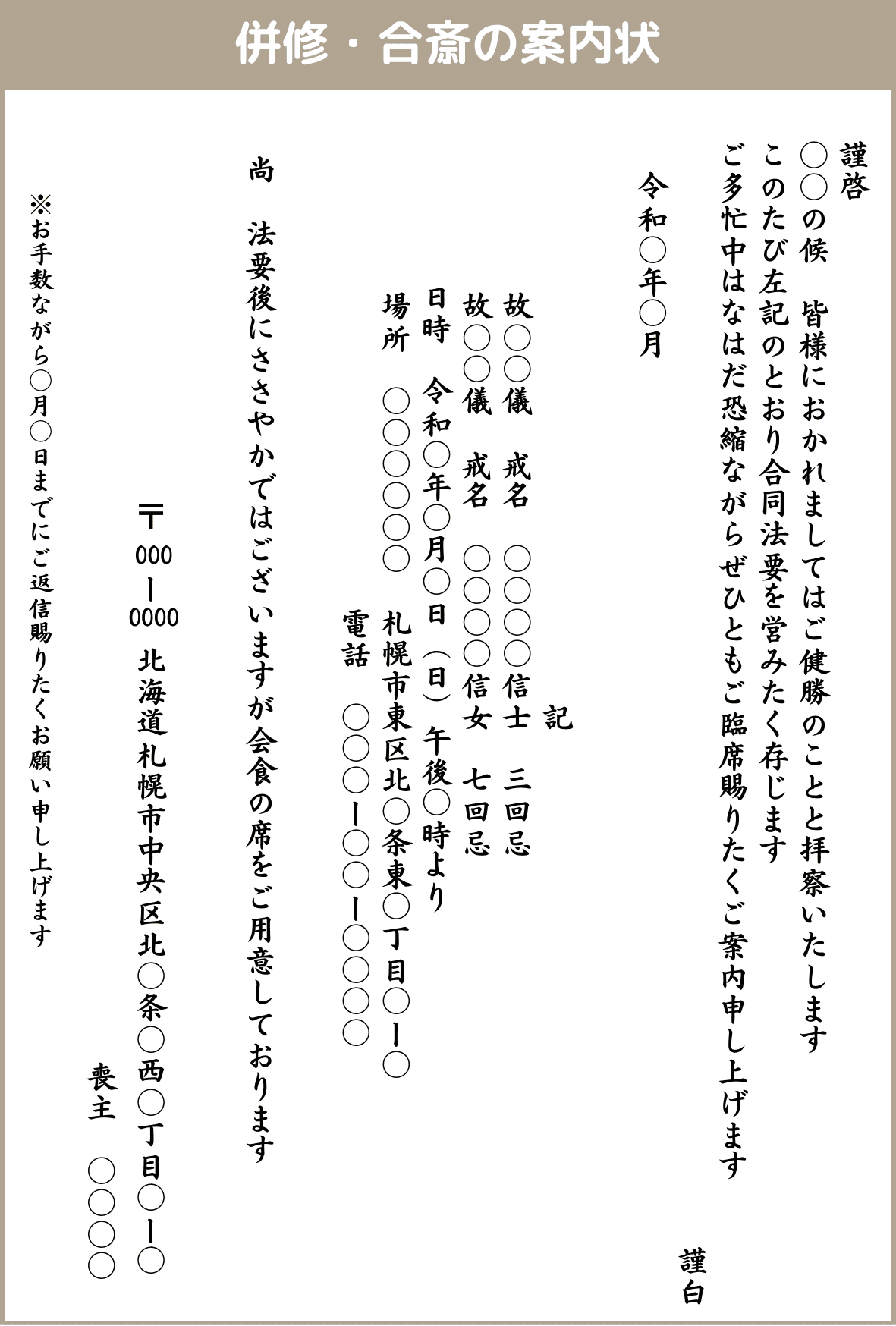 新盆・初盆の案内状