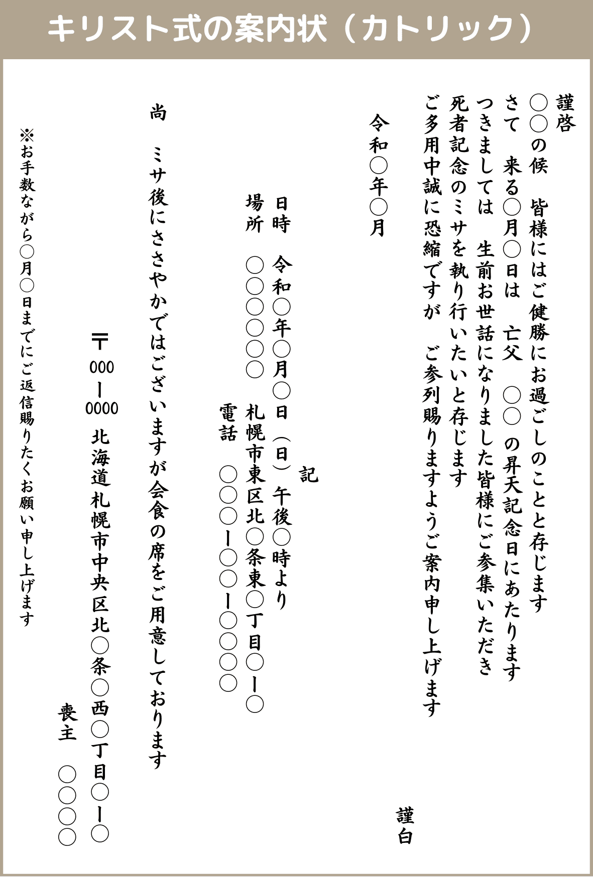 キリスト式の案内状（カトリック）