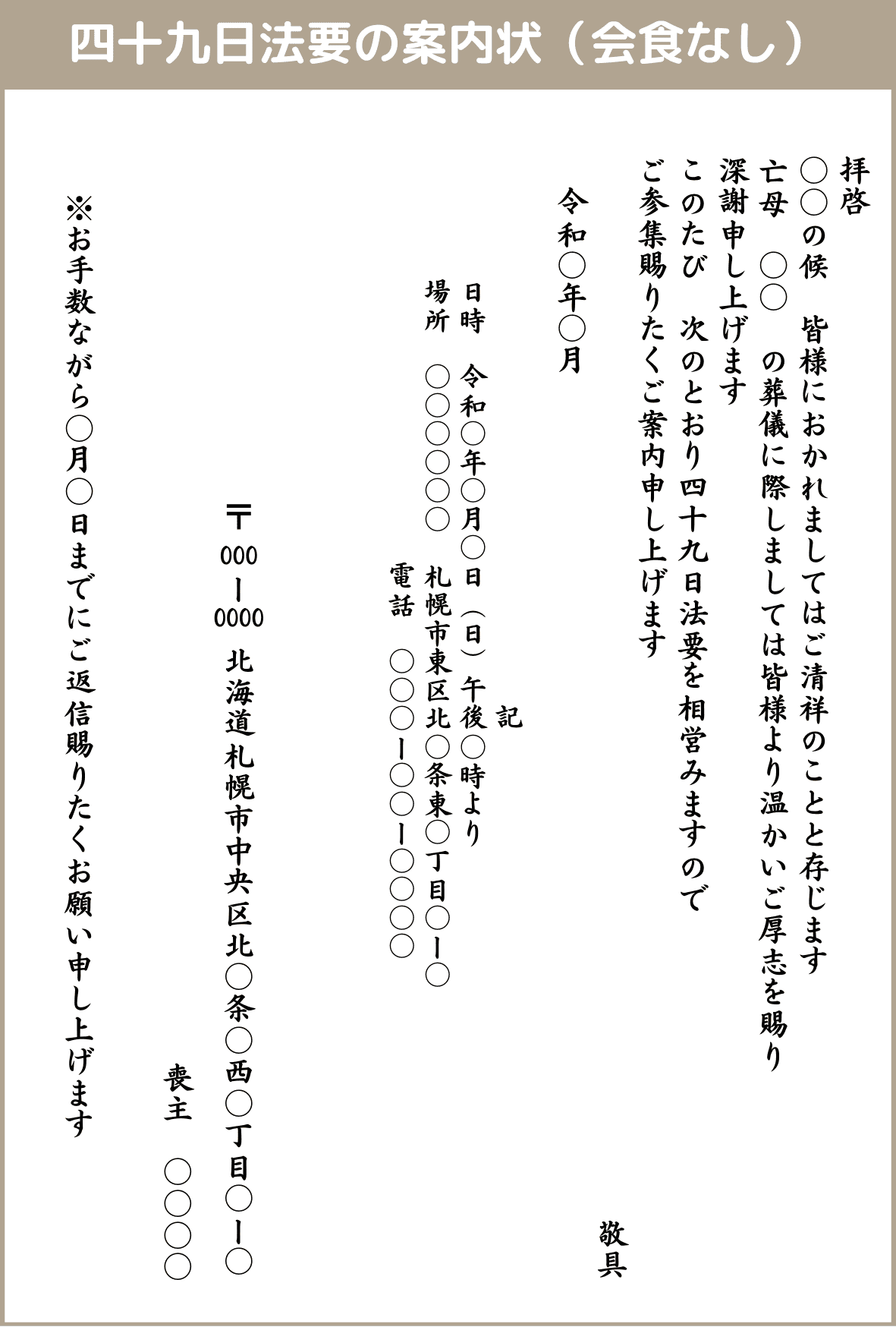 四十九日（会食あり）