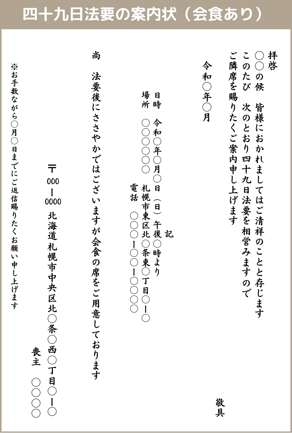 四十九日（会食なし）