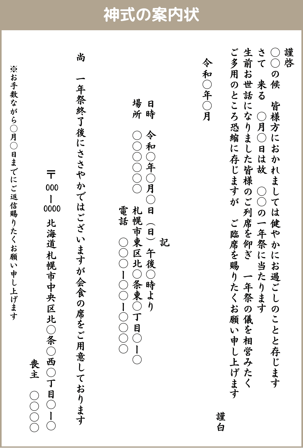 神式の案内状