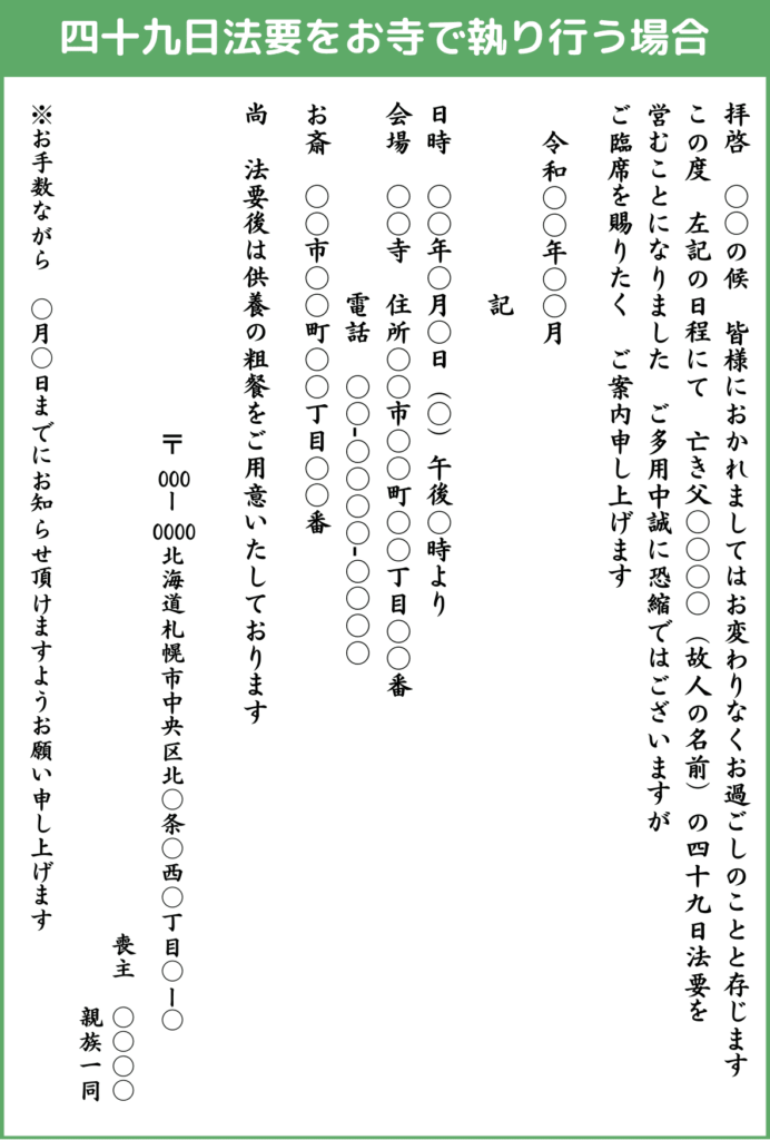 寺院で執り行う場合