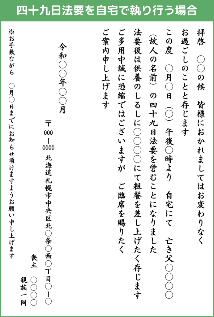 自宅で執り行う場合