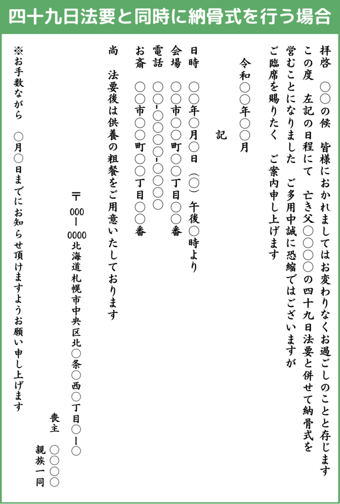 納骨式を同時に行う場合