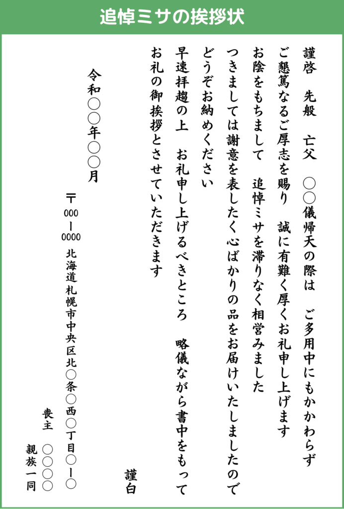 追悼ミサの挨拶状