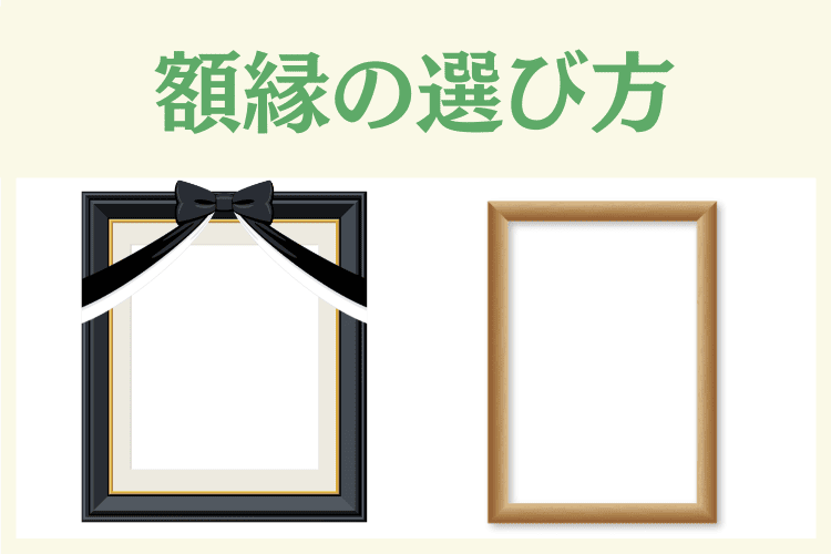 額縁（フレーム）の種類と選び方