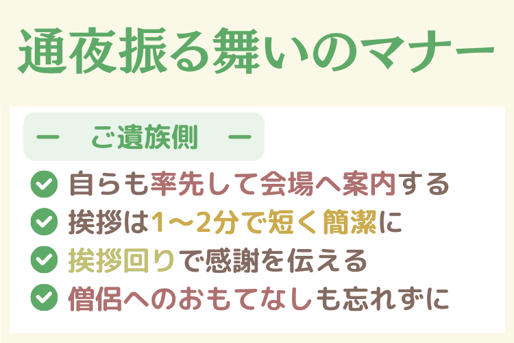 【ご遺族側】通夜振る舞いのマナー