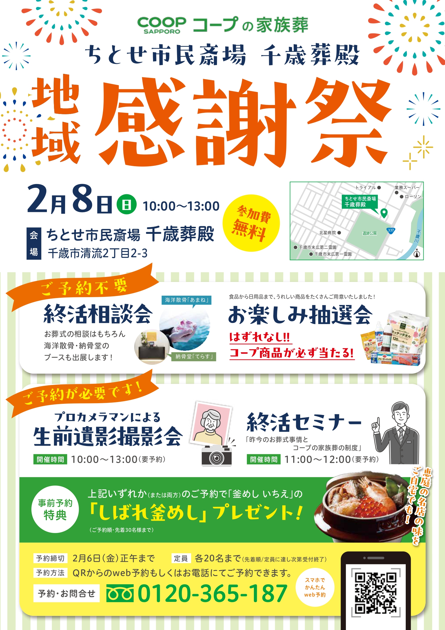 【千歳市】 イベント情報 – ̗̀ 📢