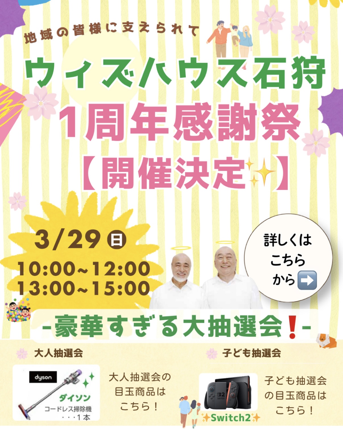 【石狩市】 イベント情報- ̗̀ 📢 「コープの家族葬 ウィズハウス石狩【地域感謝祭】」！開催✨