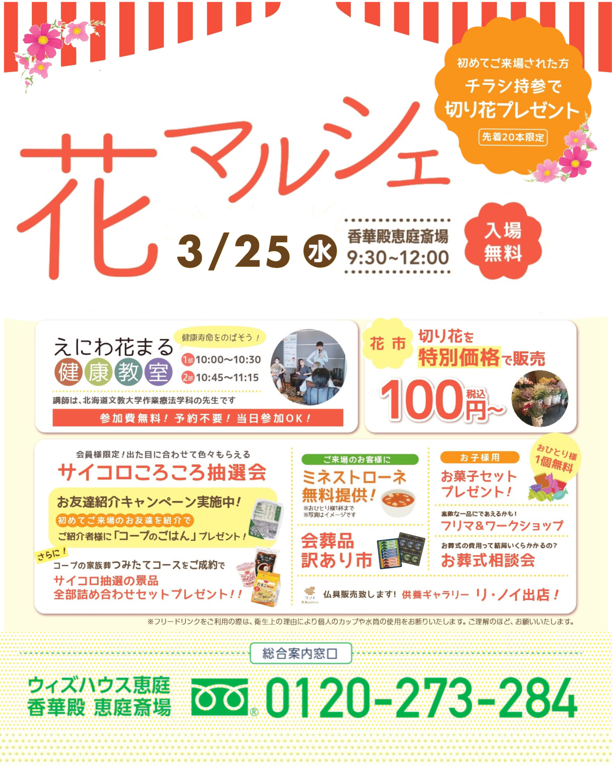 【恵庭市】⭐️えにわ花マルシェ開催情報⭐️