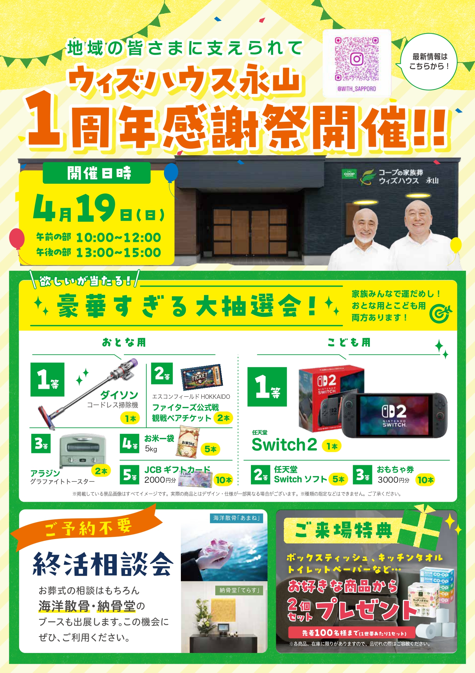 【旭川市】 永山 イベント情報 – ̗̀ 📢