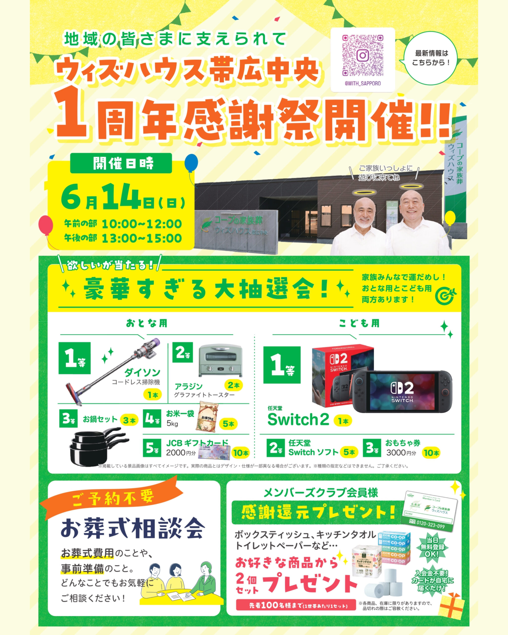 【帯広市】コープの家族葬ウィズハウス 帯広中央 イベント情報 📢