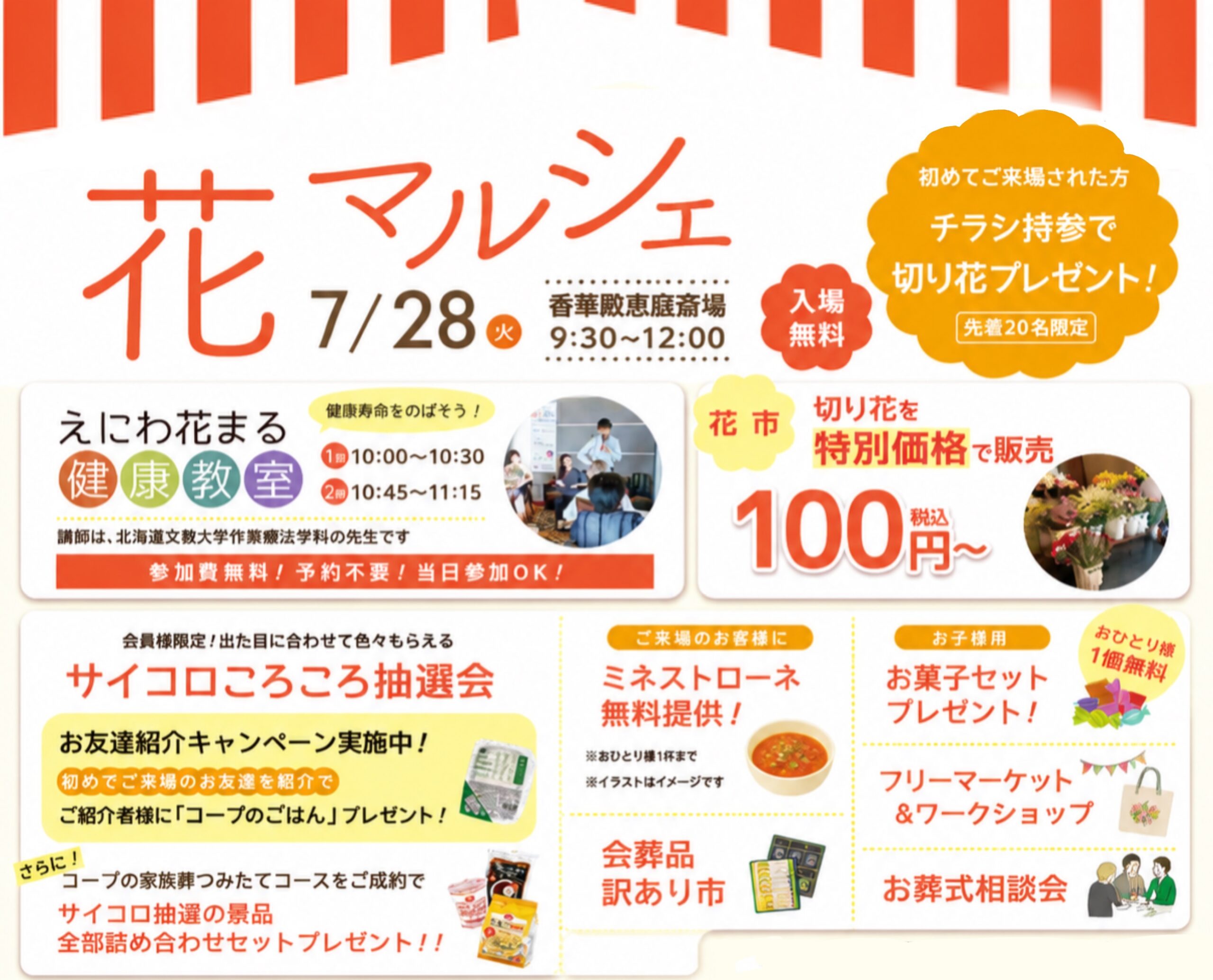 【7月28日開催】えにわ 花マルシェ | コープの家族葬 香華殿恵庭斎場